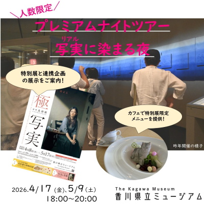 プレミアムナイトツアー