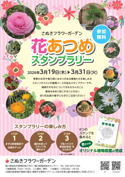 スタンプラリー