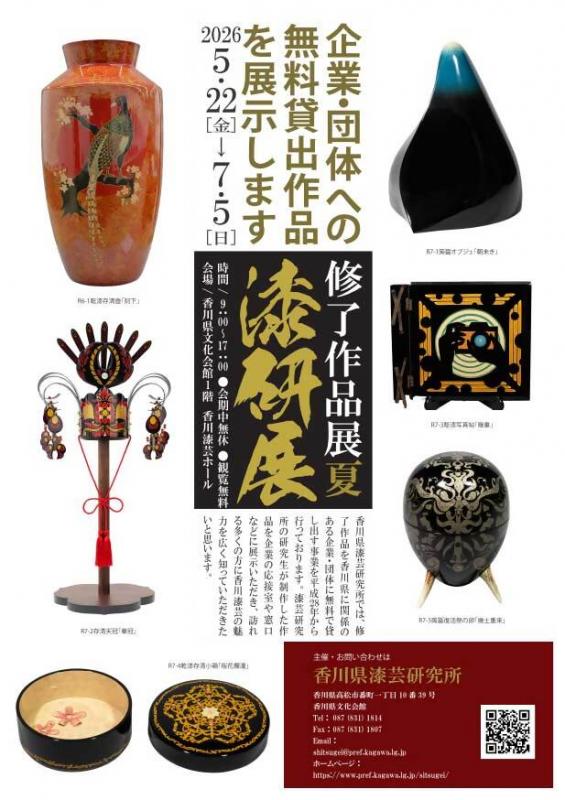修了作品展貸出ちらし