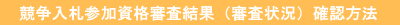 確認