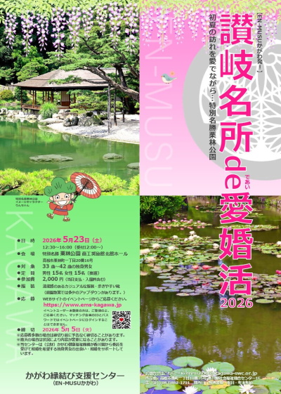 縁結びイベント参加者募集