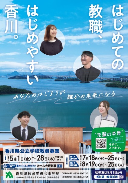 教員募集