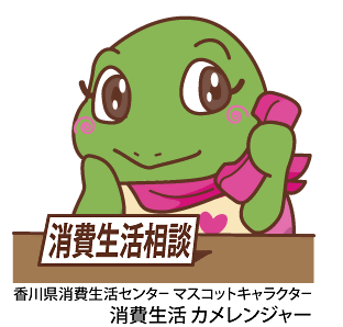 消費生活相談