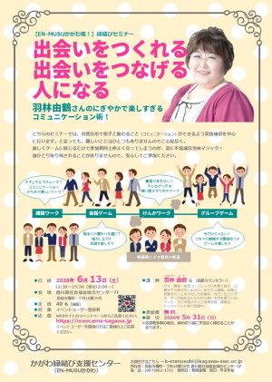 コミュニケーションセミナー