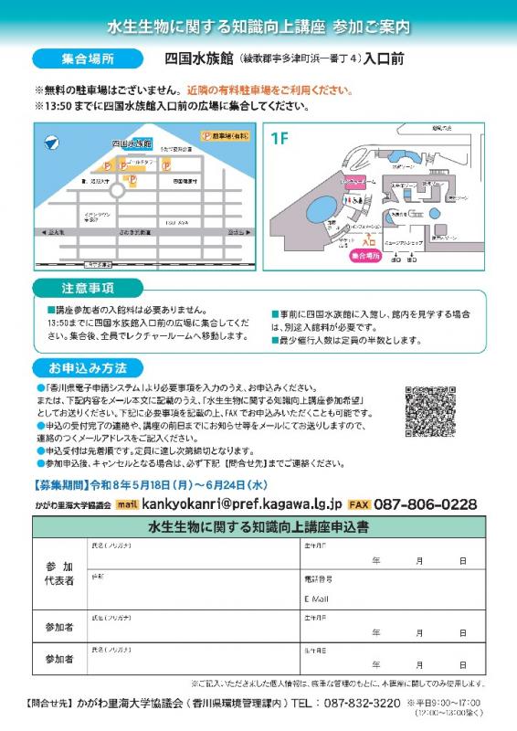 募集チラシ裏