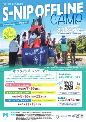 オフラインキャンプ1
