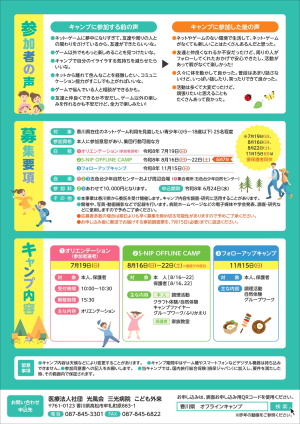 オフラインキャンプ2