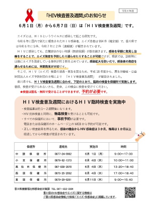 HIV検査
