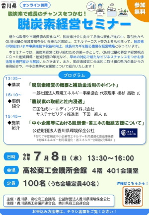 脱炭素経営