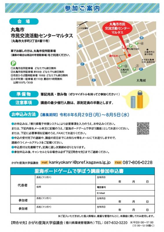 募集チラシ　裏