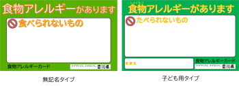 アレルギーカード（写真）