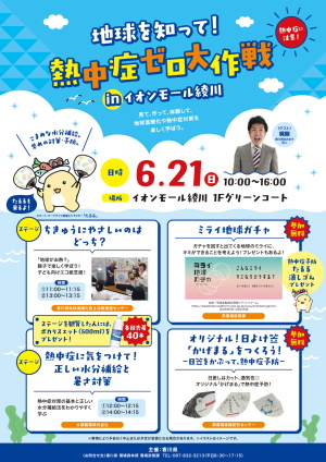 イオンモールイベント