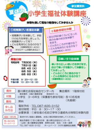 「令和8年度小学生夏休み福祉体験講座」参加者を募集中です