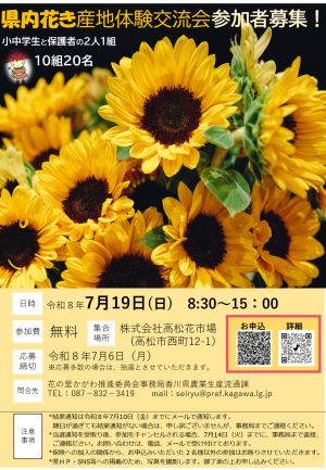 県内花き産地体験交流会