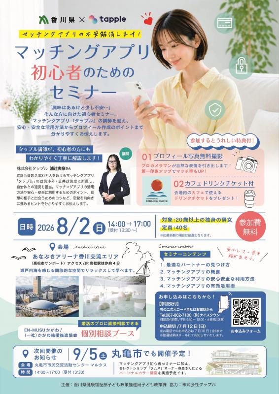 セミナーチラシ