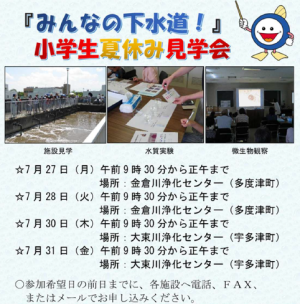 小学生夏休み見学会