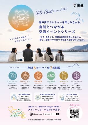 せとちる