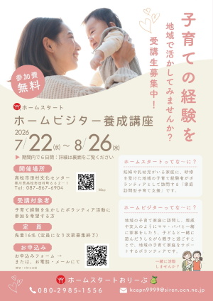 ホームビジター講座1