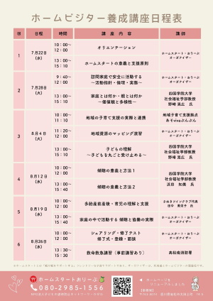 ホームビジター講座2