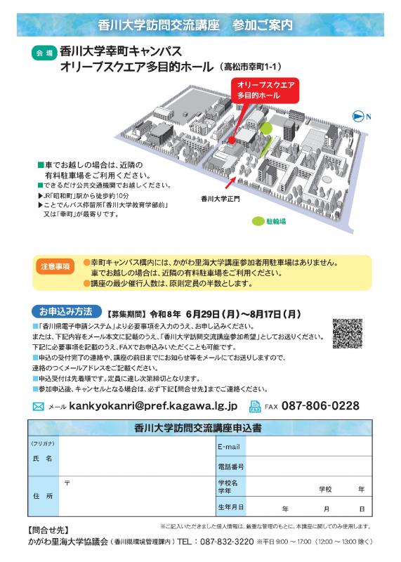 募集チラシ裏