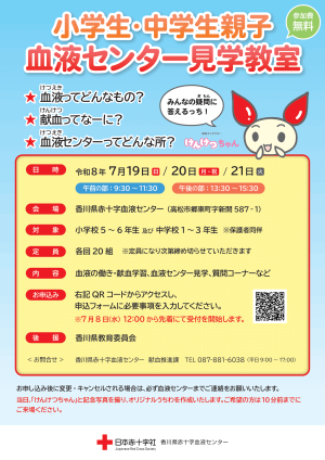 見学教室