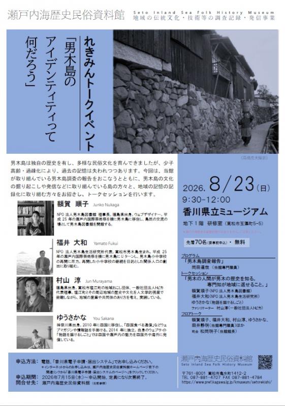 トークイベント男木島チラシ