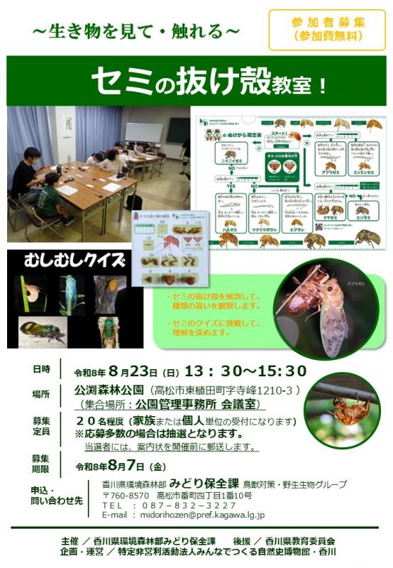 フィールド講座募集