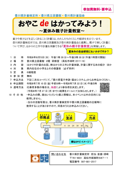 親子計量教室