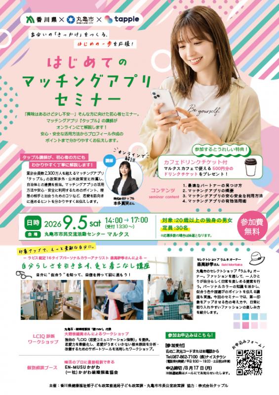 セミナーチラシ