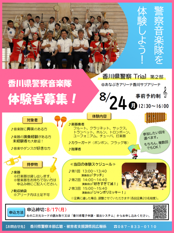 音楽隊体験チラシ