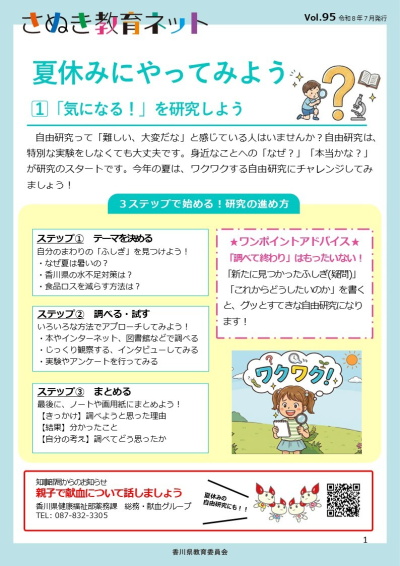 さぬき教育ネット