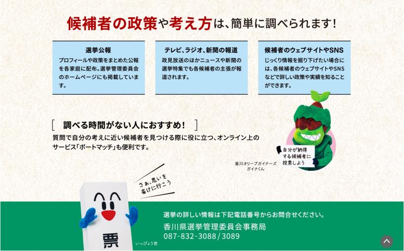 香川県知事選挙及び香川県議会議員補欠選挙