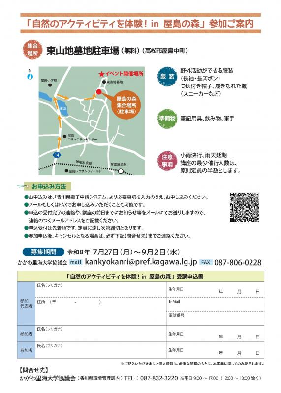 募集チラシ裏