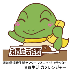 消費生活センター