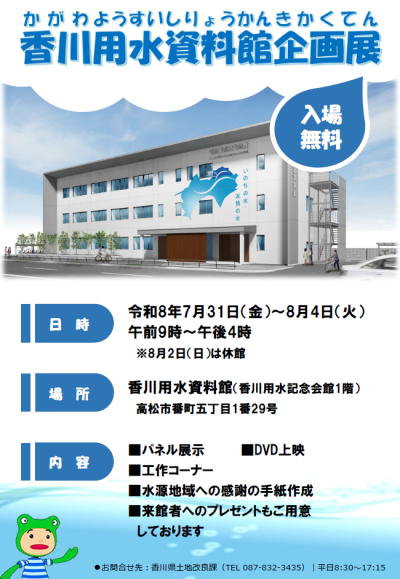 用水資料館企画展1