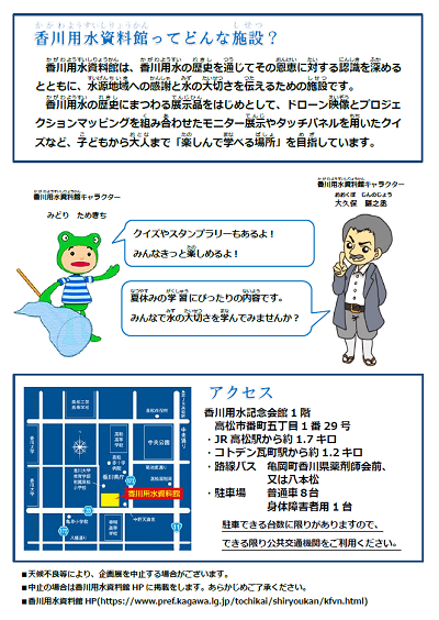 用水資料館企画展2