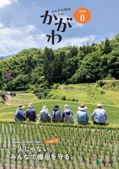 広報誌8月号