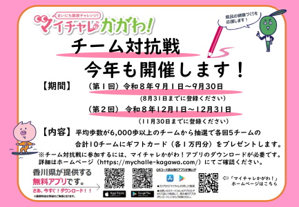 マイチャレかがわ