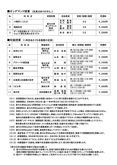 キャンパス講座2