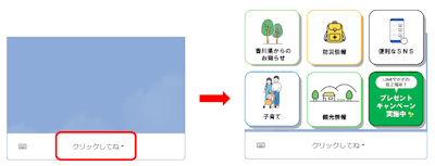 リッチめにゅーの表示