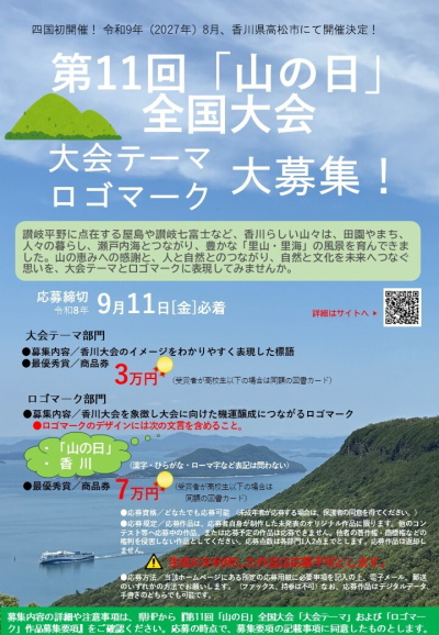 応募チラシ