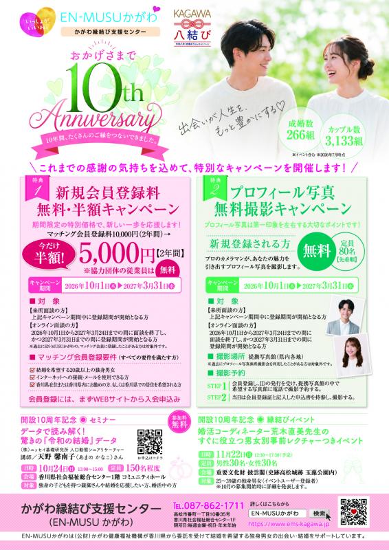 10周年記念チラシ