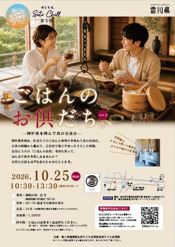 ごはんのお供だち