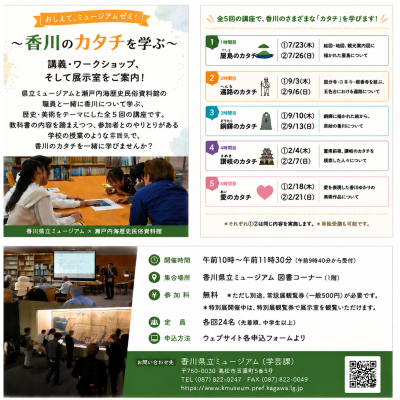 おしえて、ミュージアムゼミ!