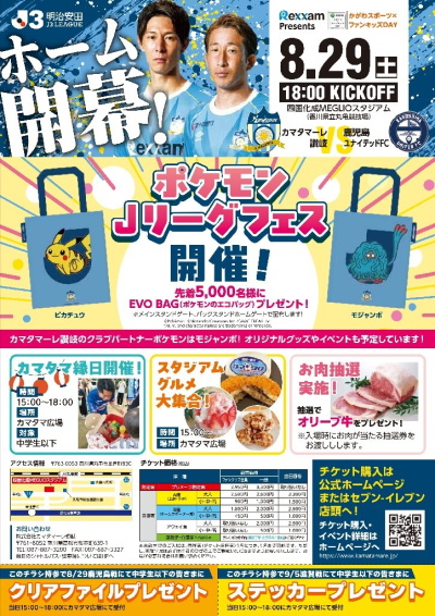 鹿児島ユナイテッドFC戦