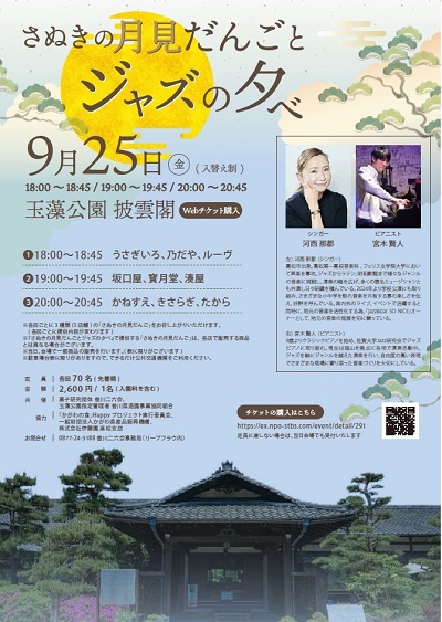 月見団子2
