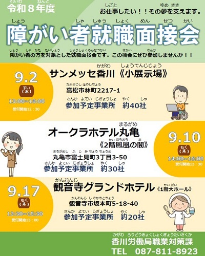 面接会