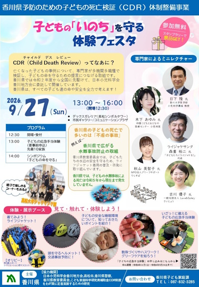 こどものいのちを守るセミナーちらし