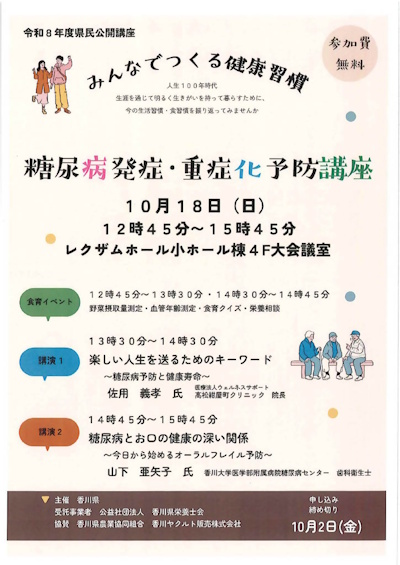 糖尿病チラシ