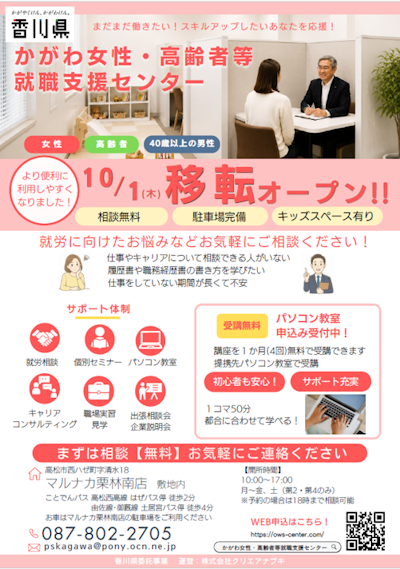 かがわ女性・高齢者等就職支援センター リニューアル移転のお知らせ